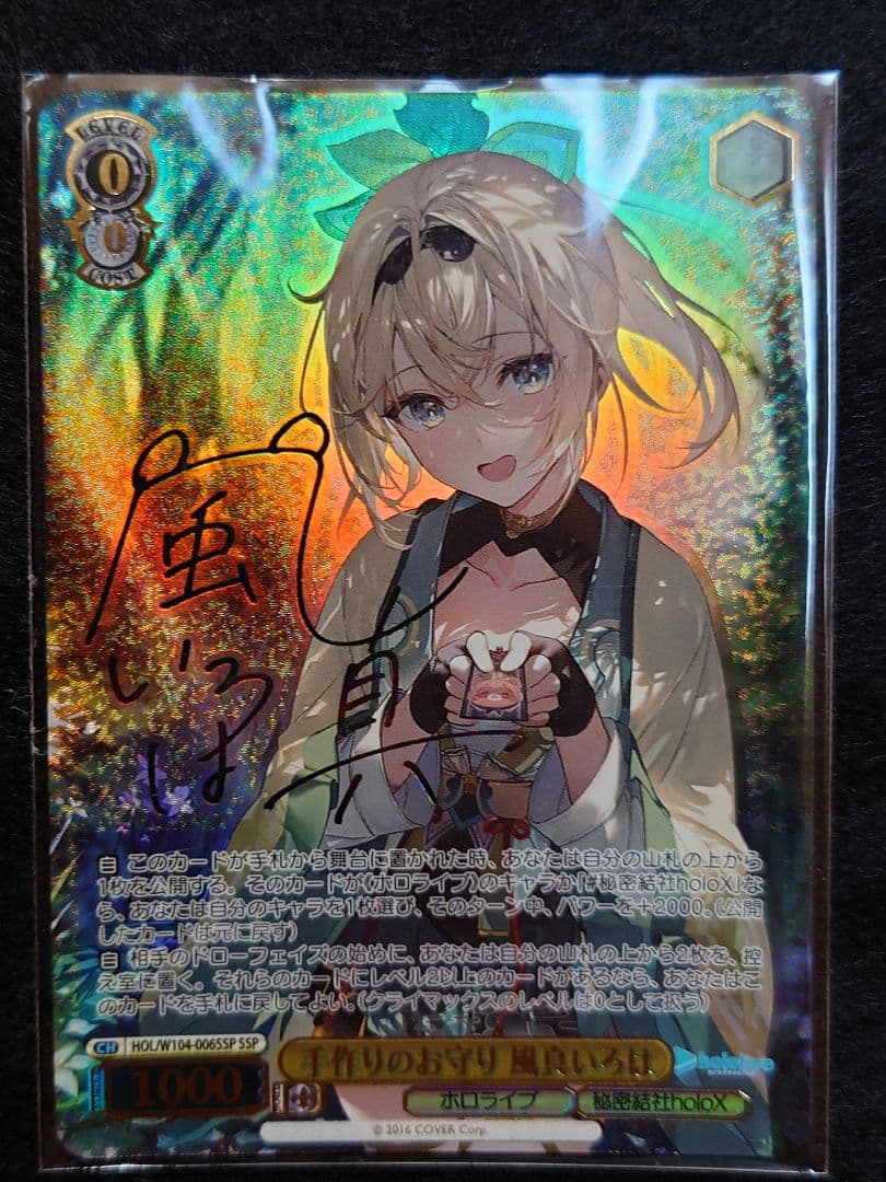 ヴァイスシュヴァルツ　ホロライブ　風真いろはSSP