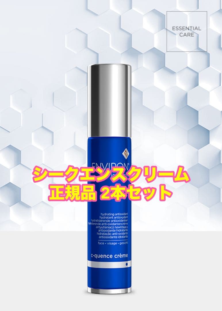 ⭐️ちーこ⭐️エンビロン シークエンスクリーム 2本セット