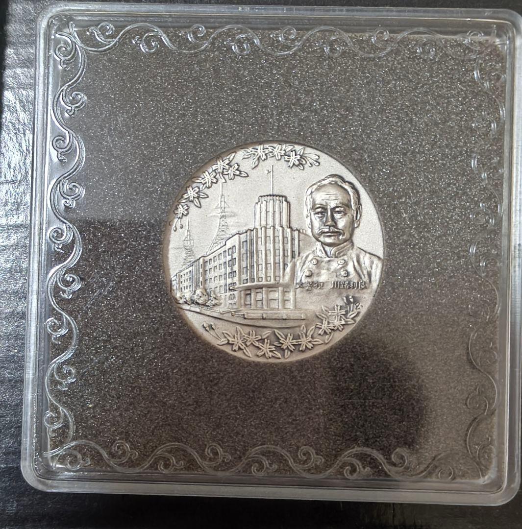 警視庁創立100年記念メダル