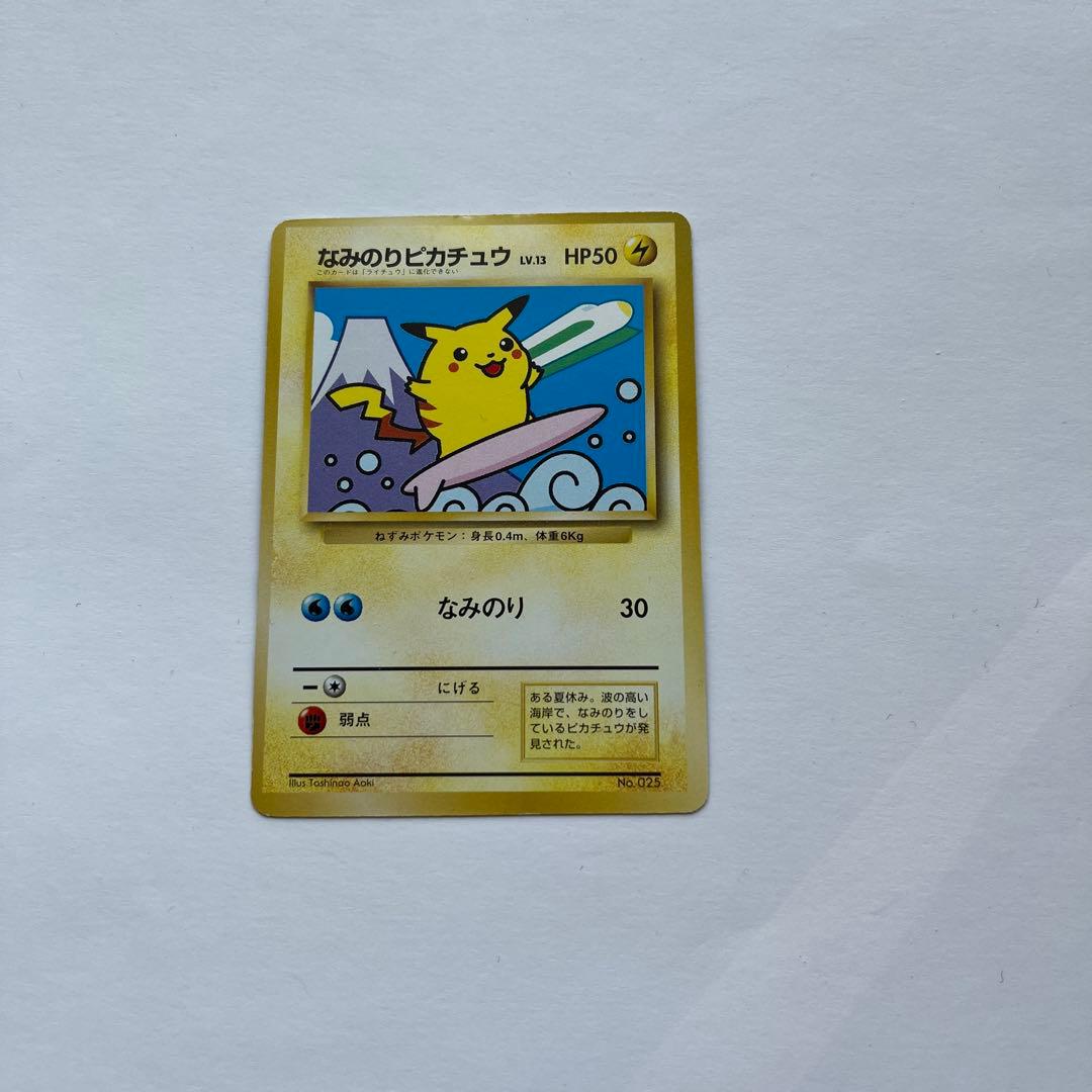 ポケモンカード　【傷あり】なみのりピカチュウ　No.025 スタンプラリー