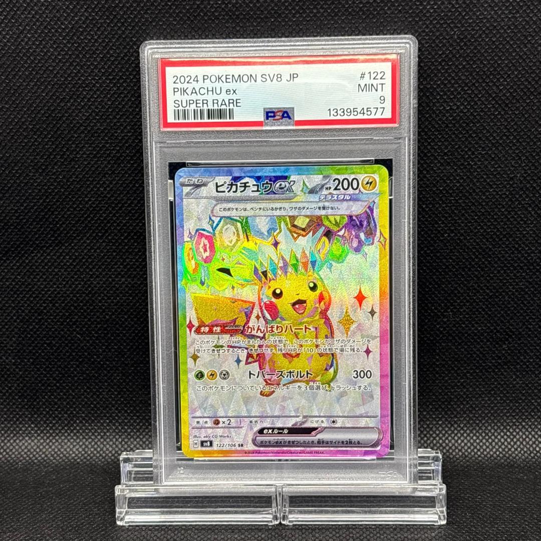 PSA 9 ピカチュウex 122/106 SR ポケモンカード 2024 PSA9鑑定済〕ピカチュウex【SR】{122/106}