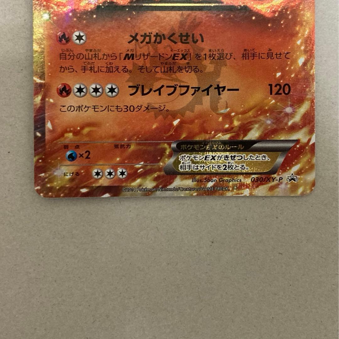 ポケモンカード リザードン EX コロコロプロモ ポケカ プロモ - メルカリ