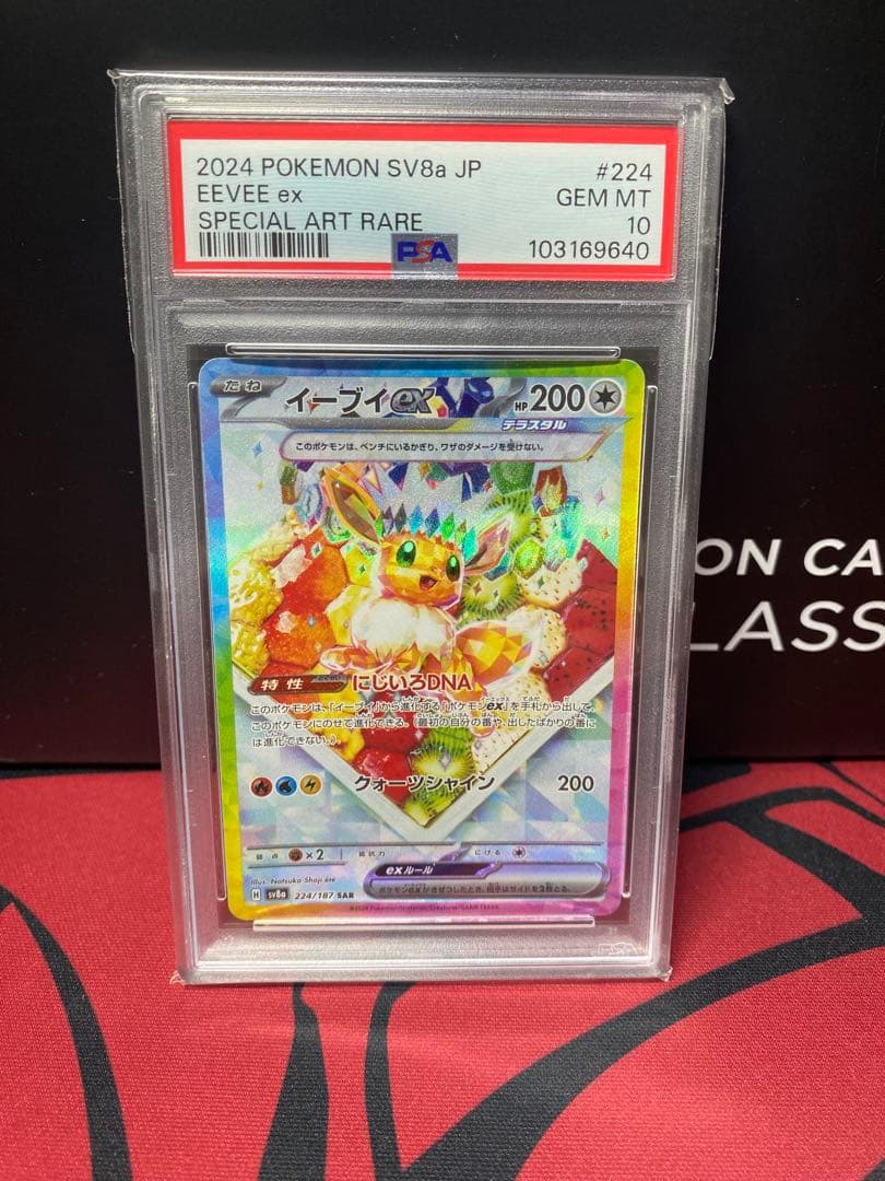 PSA10 2024 ポケモンカード イーブイex #224 GEM MT 10