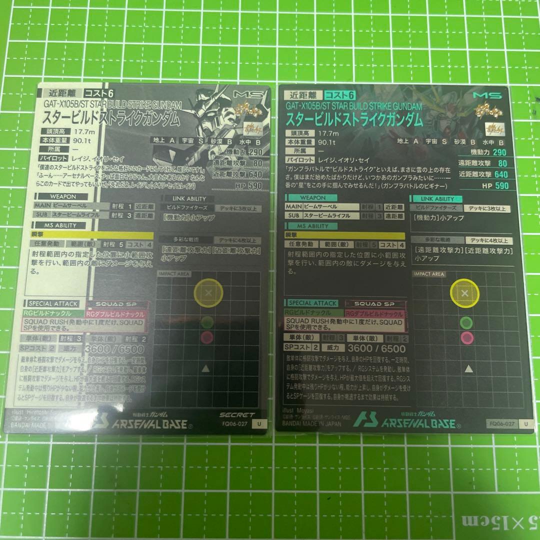 アーセナルベース スタービルドストライク シークレット 通常 - メルカリ