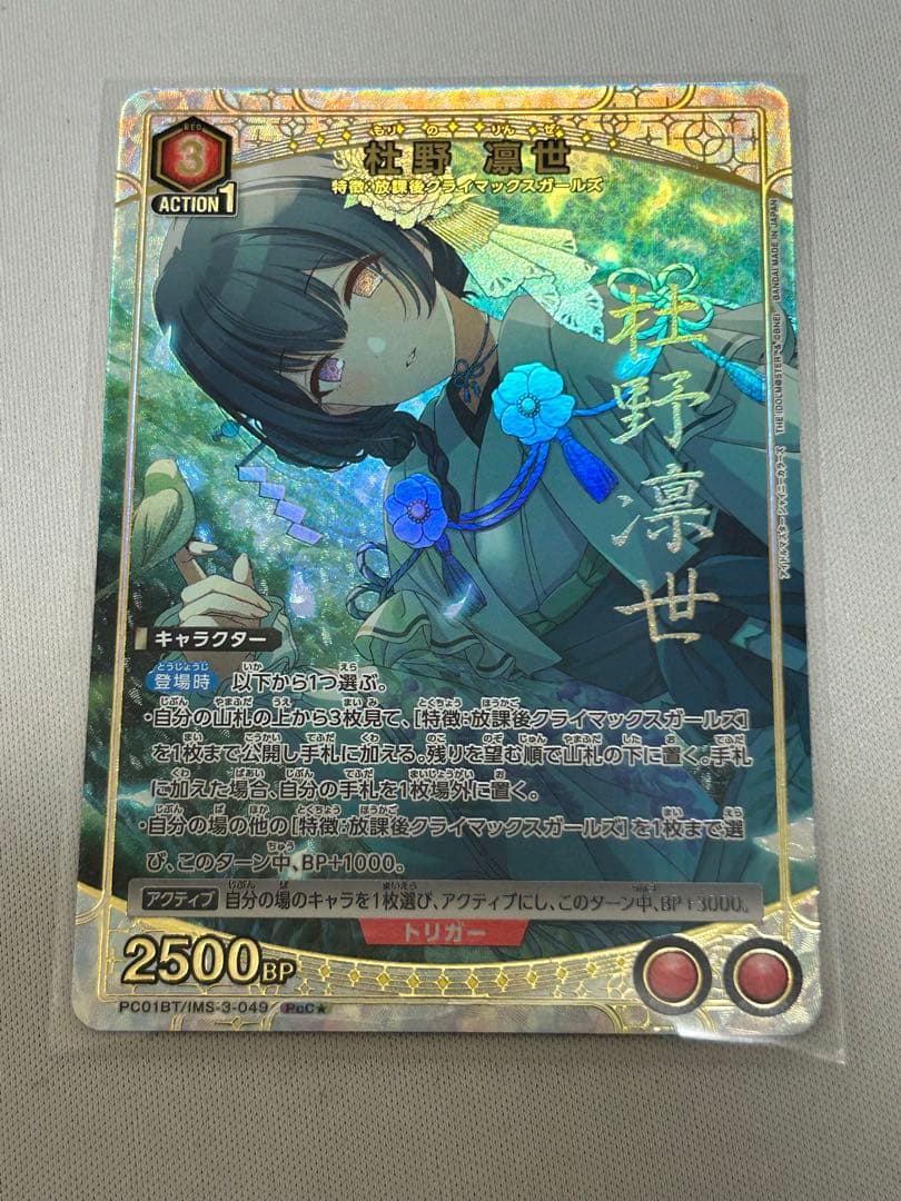 ユニオンアリーナ シャイニーカラーズ 杜野凛世 パラレル 星1 PcC