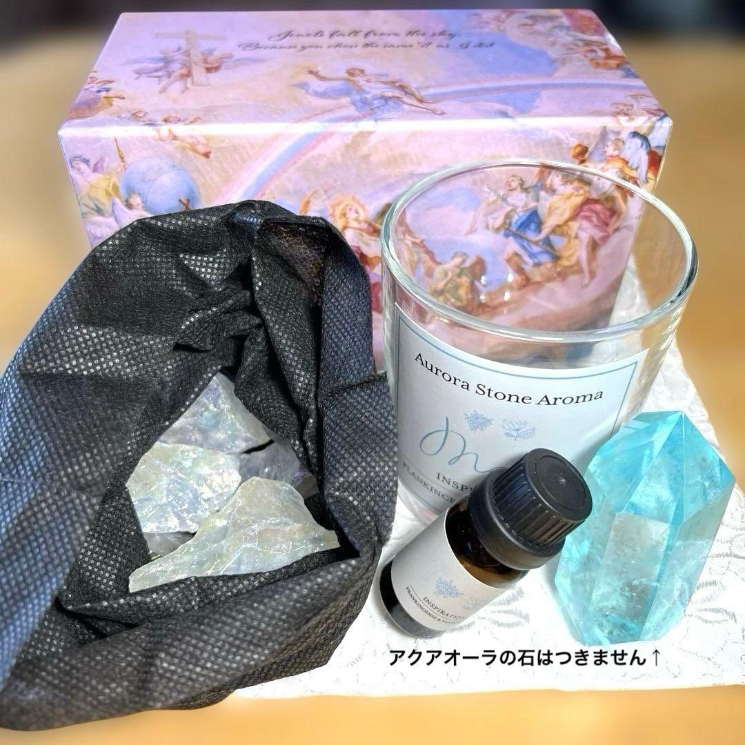 限定完売品 オーロラストーン アロマ（フランキンセンス＆イランイラン）