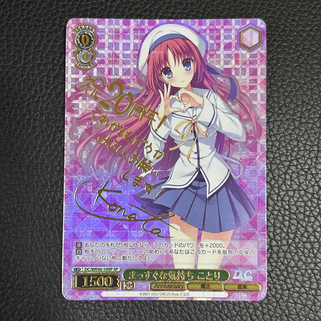 ヴァイスシュヴァルツ / まっすぐな気持ち ことり SP