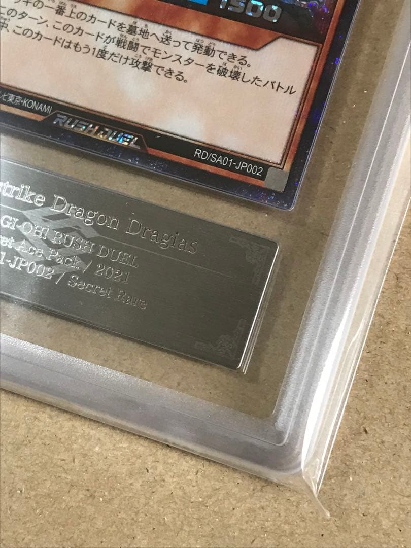 ARS鑑定10点 初期シク 連撃竜ドラギアス 遊戯王ラッシュデュエル 大会