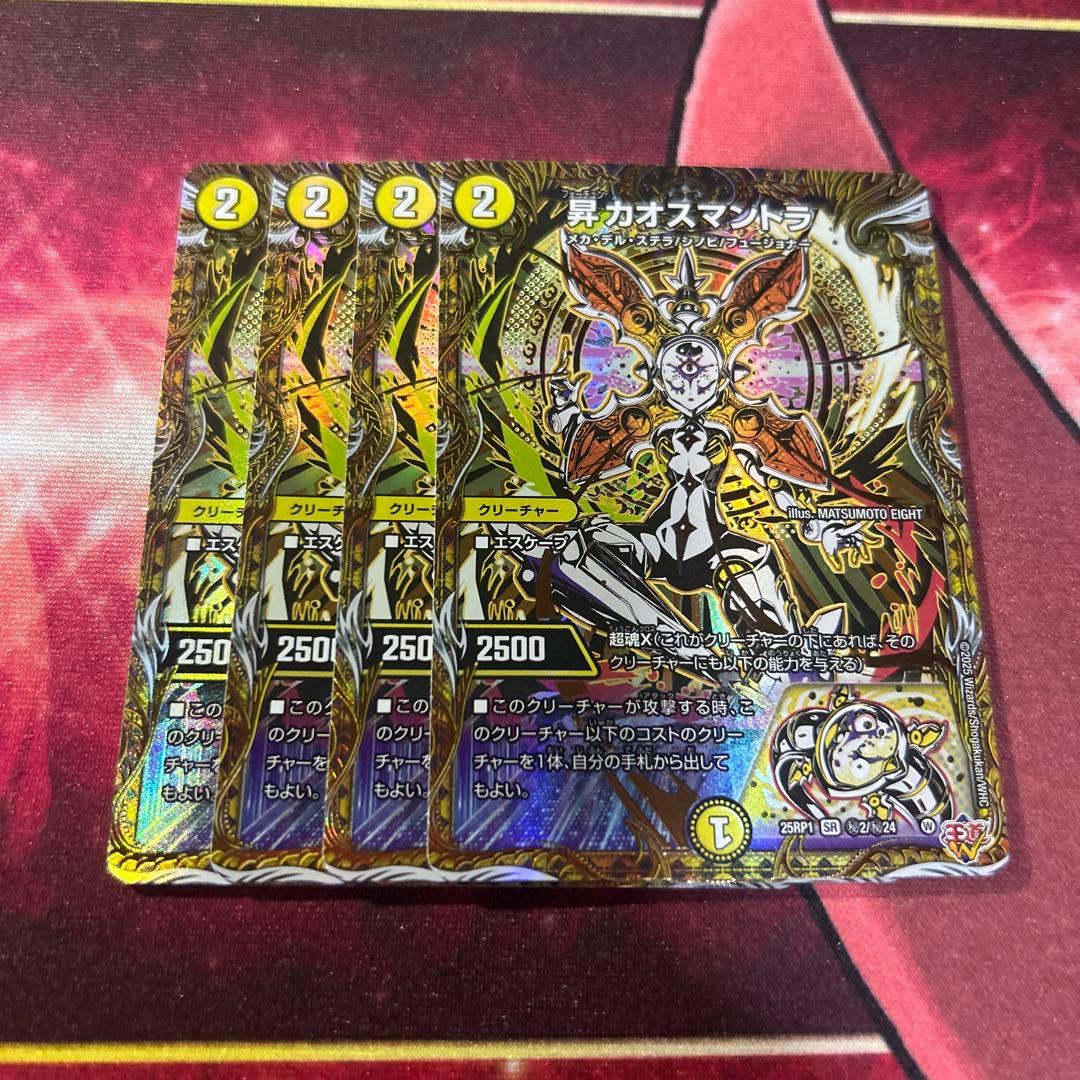 昇カオスマントラ