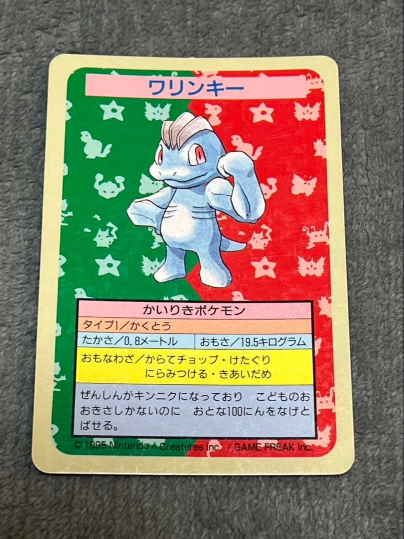 ワリンキー裏面青　トップサン　ポケモンカード　ネームエラー　ワンリキー ワンリキー ゴーリキー ポケモンカードトップサン 裏青 - メルカリ