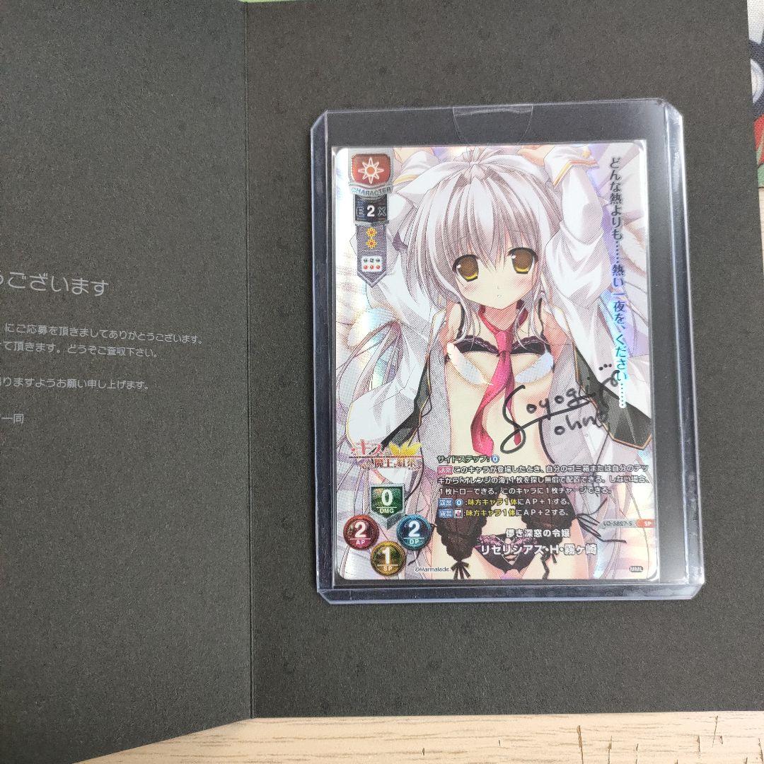 リセ lycee リセリシアス 声優直筆サインカード 遠野そよぎ