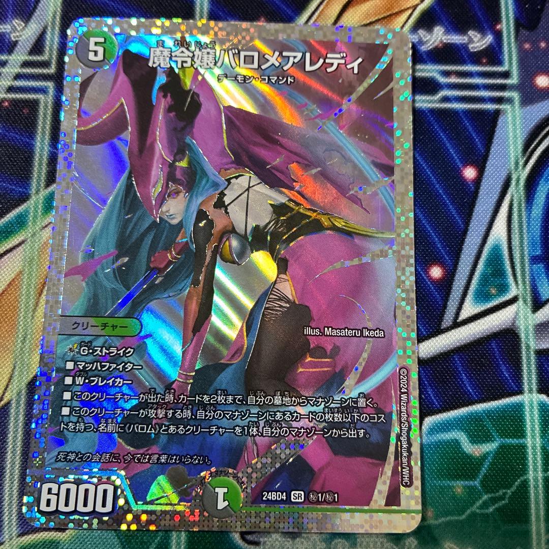 デュエルマスターズ バロメアレディ シークレット シク