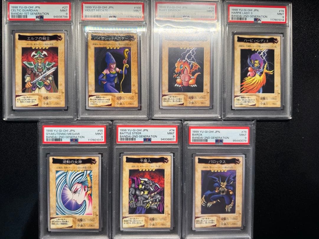 【コレクターY】【PSA9】遊戯王　カードダス7点セット 遊戯王カードダス買取 | 高く売るなら【買取コレクター】