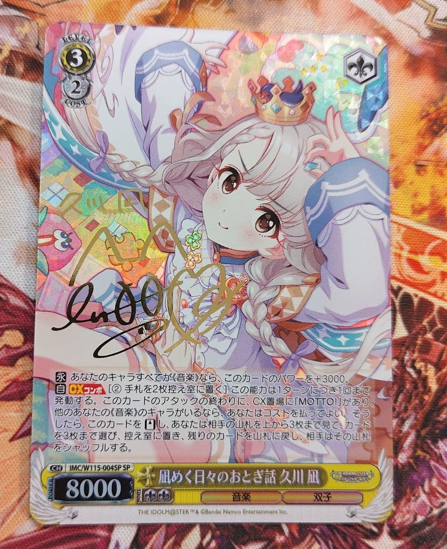 WS ヴァイスシュヴァルツ 凪めく日々のおとぎ話 久川 凪 SP サイン