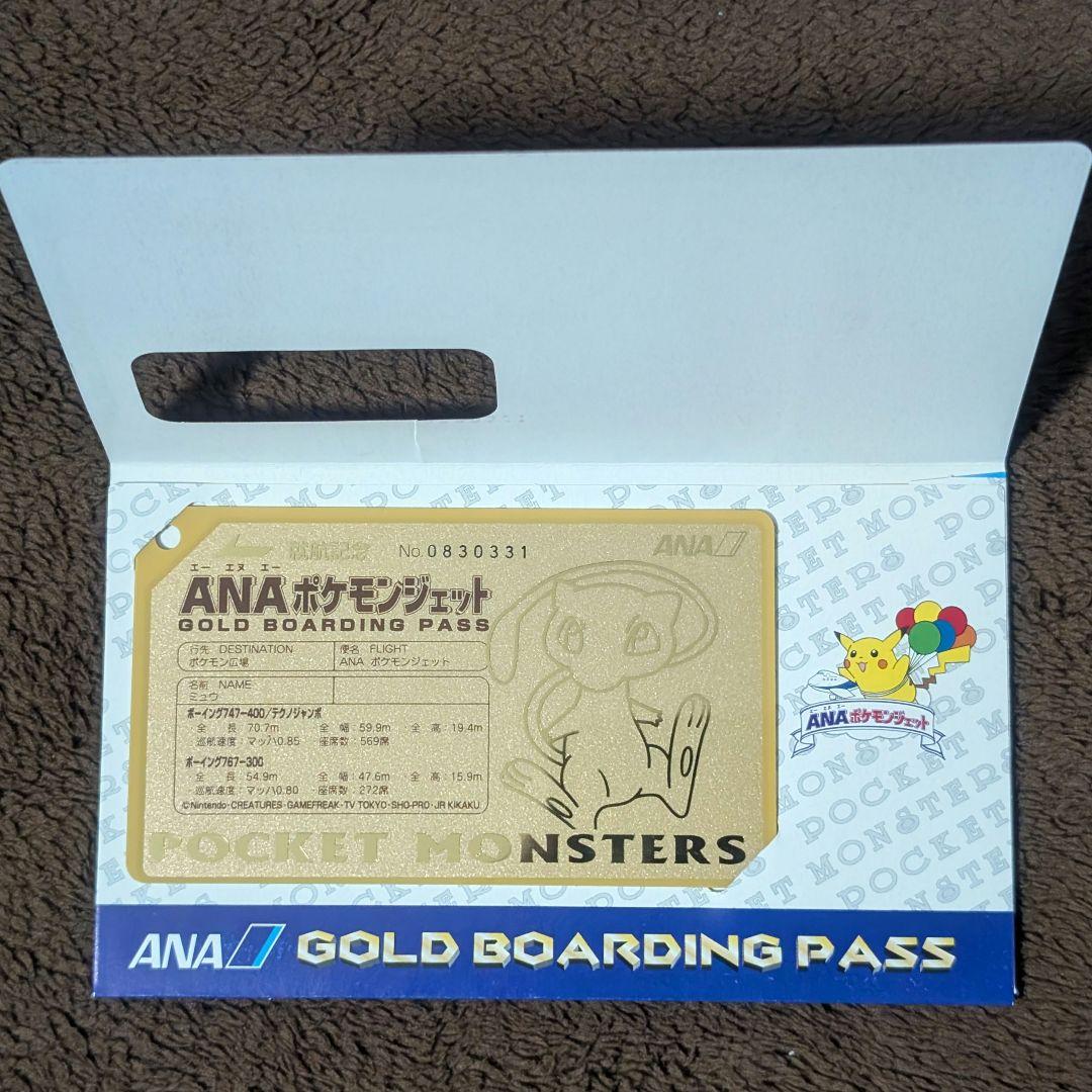 ANA ポケモンジェット就航記念オリジナルゴールドボーディングパス