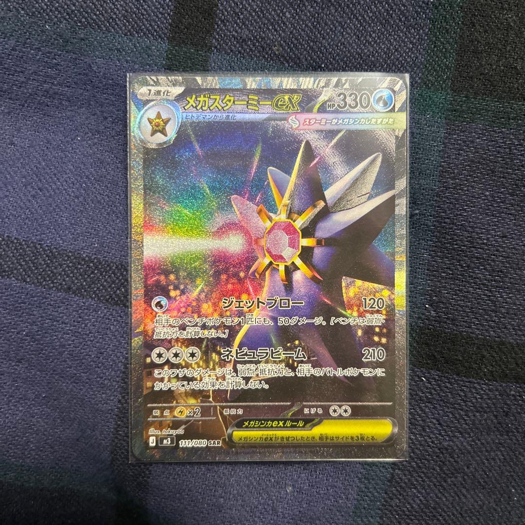 新品未使用】ポケモンカード メガスターミーex SAR - メルカリ