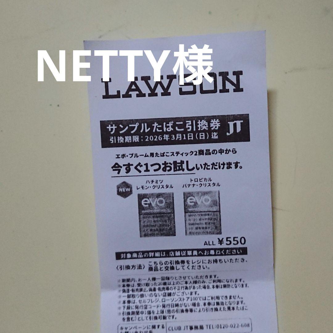 1枚 サンプルたばこ引換券 - メルカリ