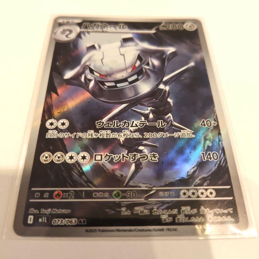 ポケモンカード ハガネール AR - メルカリ