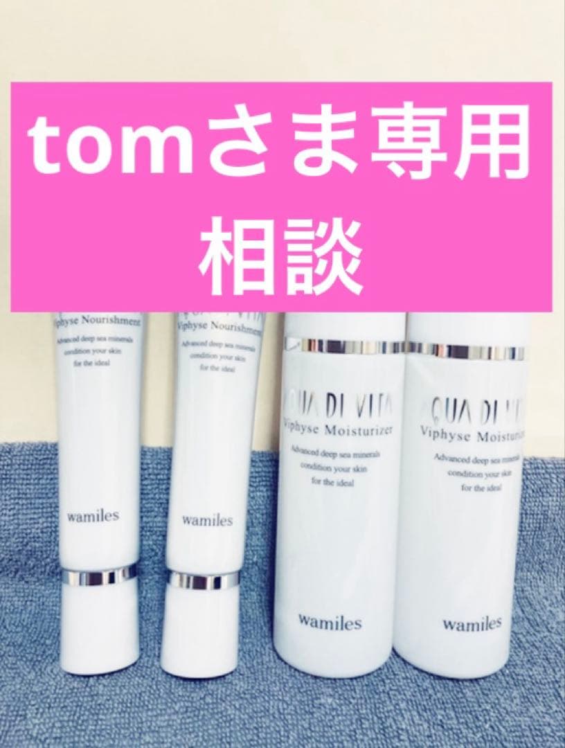 ワミレス　tomさま専用