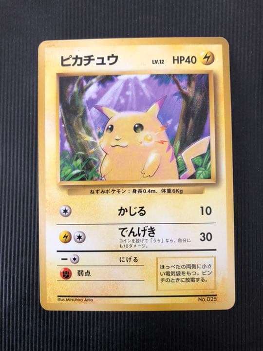 ①ポケモンカード 初版 ピカチュウ 旧裏 旧裏面 状態良 - メルカリ