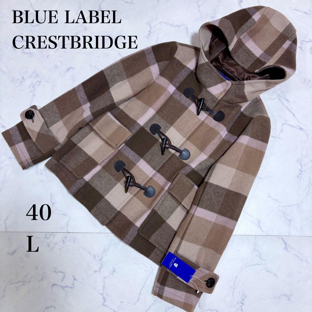 未使用タグ付 ブルーレーベル クレストブリッジ ダッフルコート40 L チェック