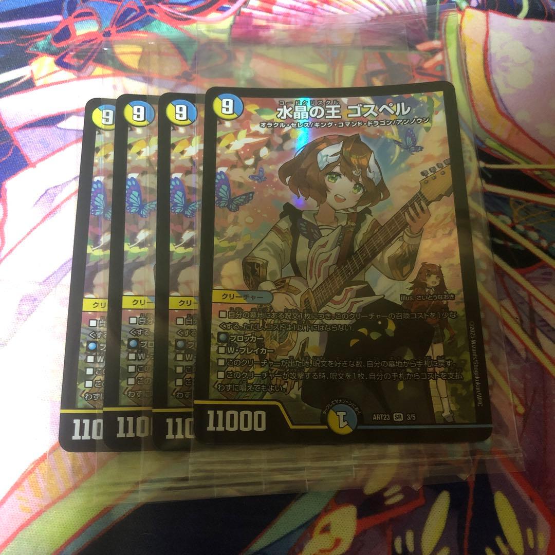 水晶の王ゴスペル　神アート　未開封 水晶の王 ゴスペル(DM23EX3 S9/S10) | デュエル・マスターズ