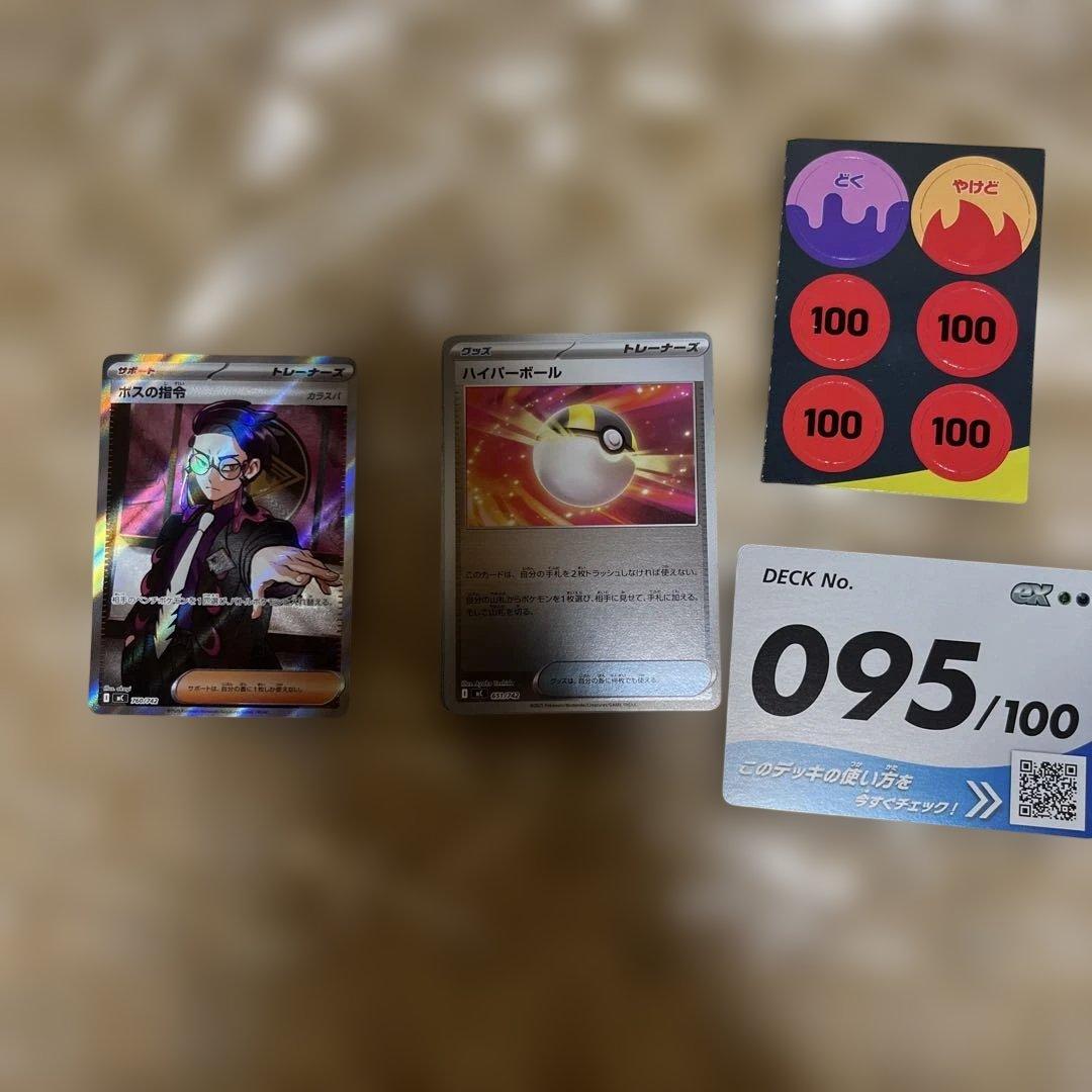 ボスの指令 カラスバ SR仕様 [MC 760/742] +デッキNo.95 - メルカリ