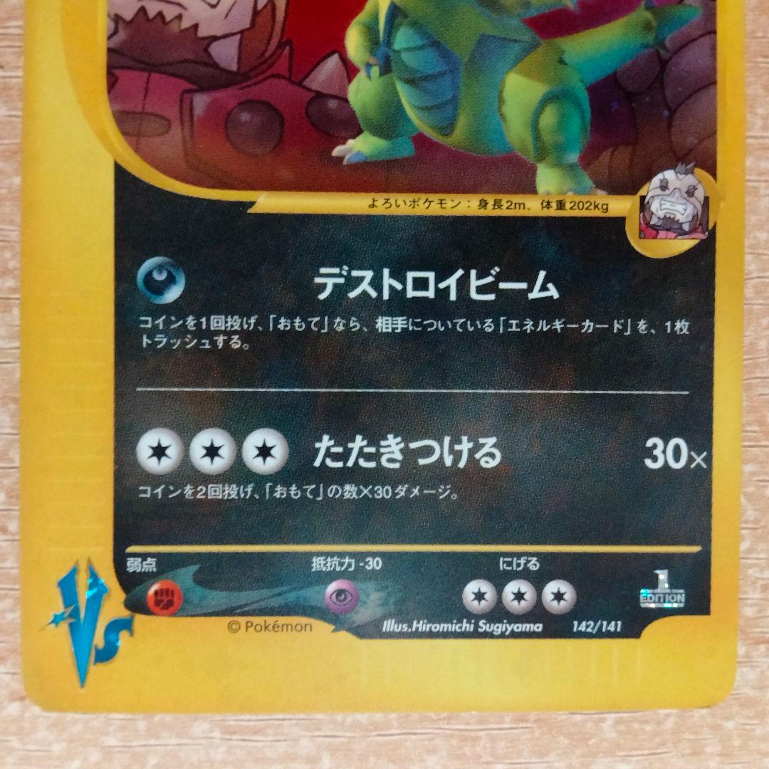 R団のバンギラス 142/141 1ED 初版 ポケモンカードゲームVS - メルカリ