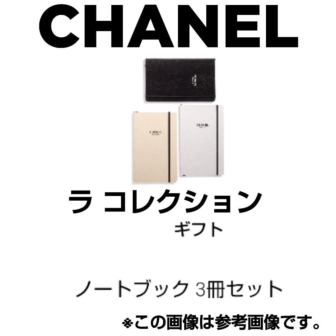 CHANEL/シャネル☆ラ コレクション☆ノベルティ☆ノートブック 3冊