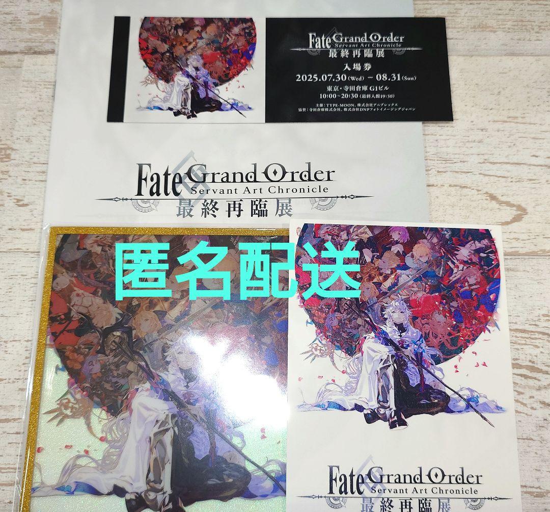 FGO 最終再臨展 入場特典セット - メルカリ