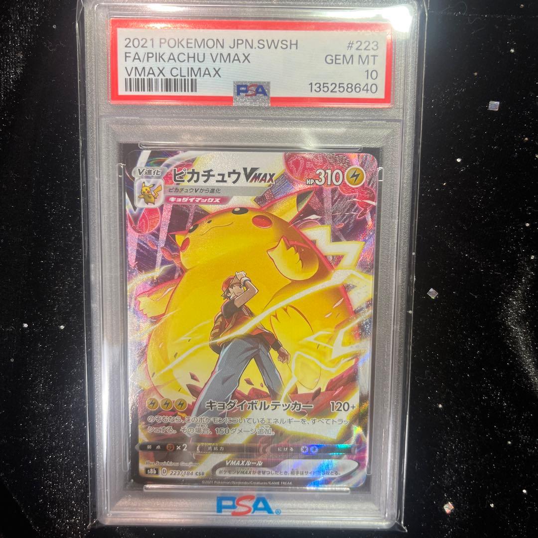 【PSA10】ピカチュウVMAXCSRS8bVMAXクライマックス223/184