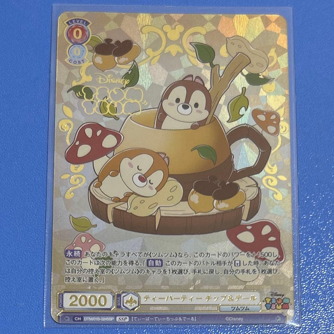 ヴァイスシュヴァルツブラウ ディズニー ツムツム チップ＆デール SSP 1枚