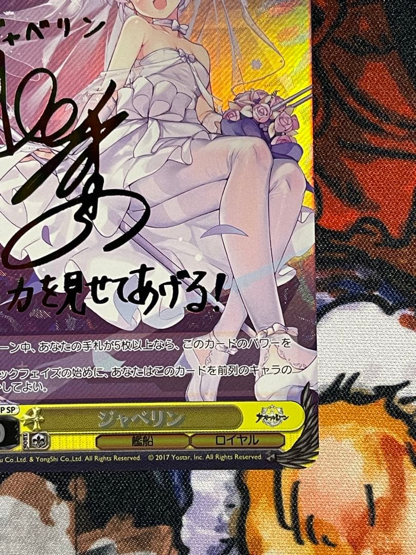 ヴァイス　アズレン　ジャベリン　SP