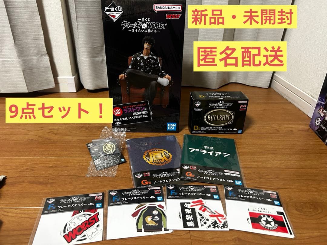 一番くじ クローズ＆WORST ～さすらいの鴉たち～ラストワン賞 花木九里虎 他