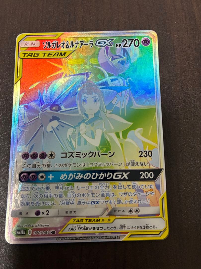 ソルガレオ&ルナアーラGX hr sm11b
