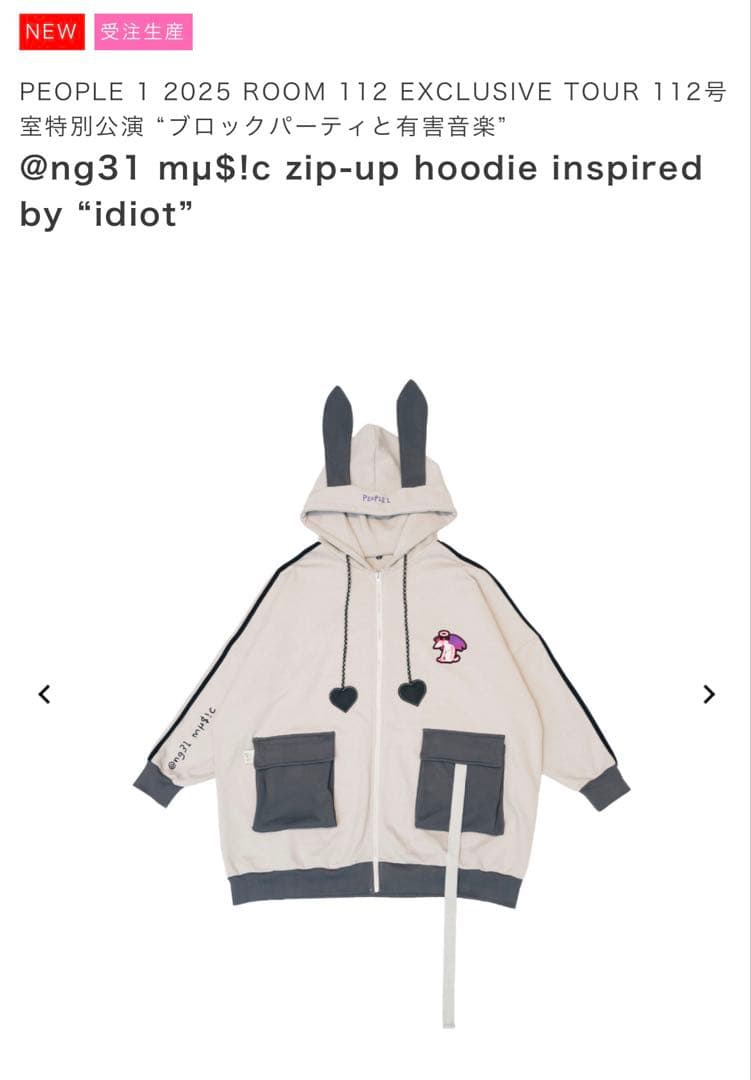 People1 受注生産限定 ブロックパーティーと有害音楽 🚪PEOPLE 1 2025 112号室特別公演🚪 