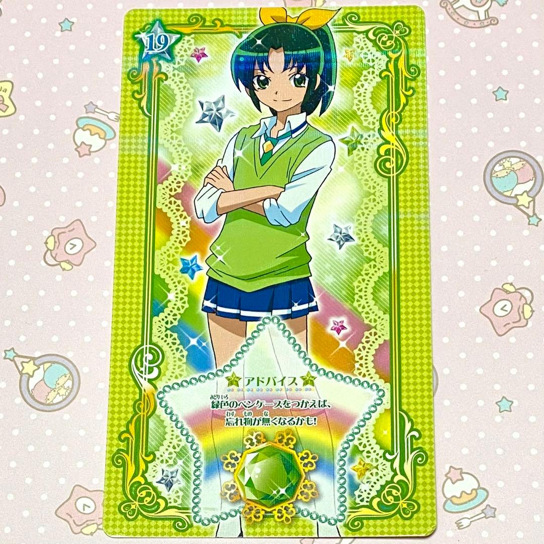 うらないカードガム No.19 緑川なお キュアマーチ スマイルプリキュア