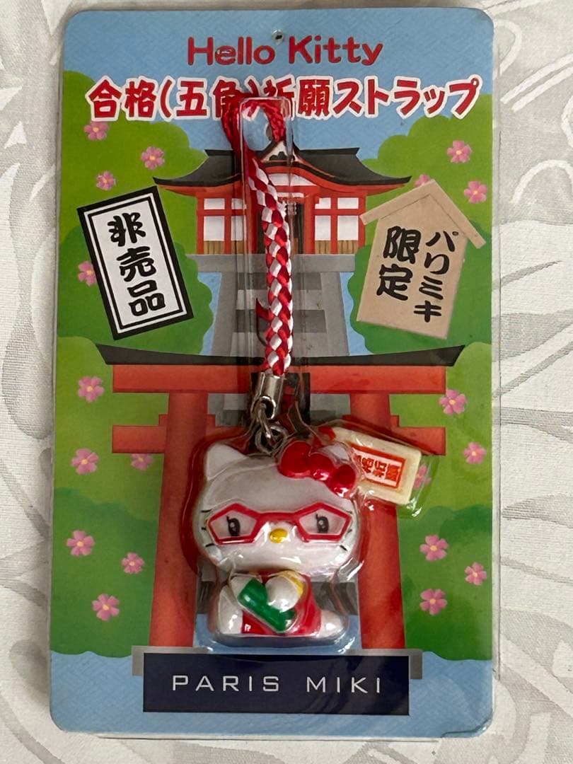 希少品 パリミキ ハローキティ 杏林堂 ストラップ 2個セット レア