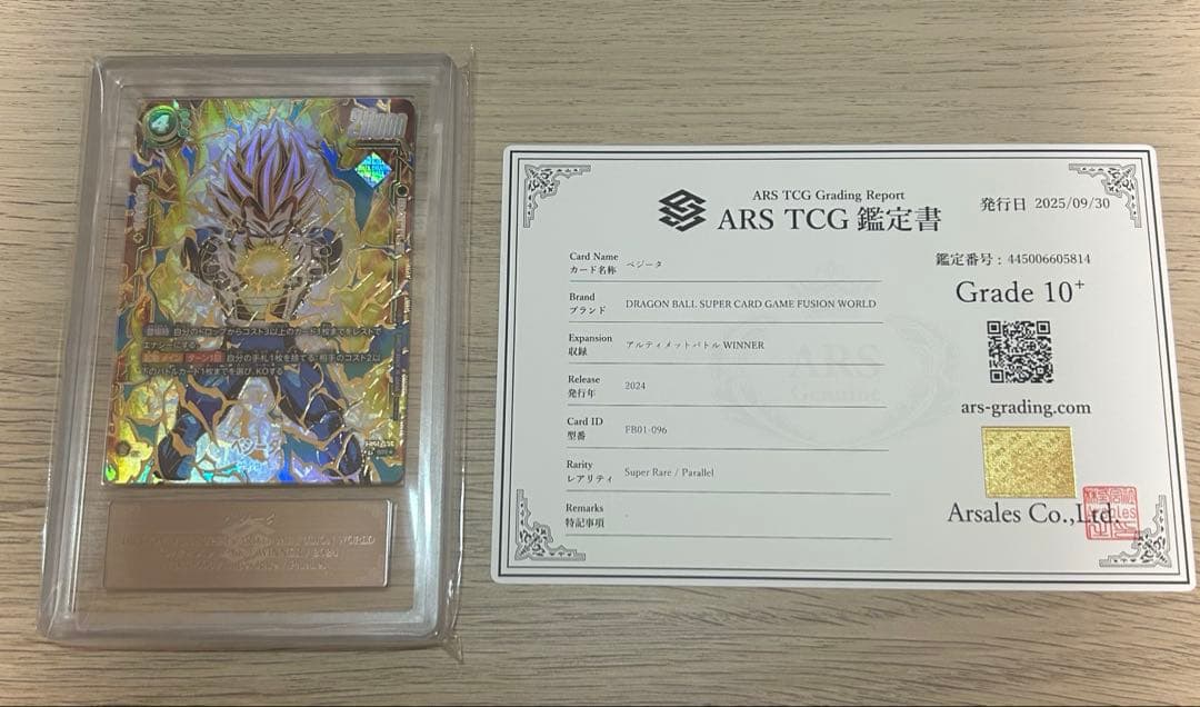 ドラゴンボール ベジータ アルティメットバトル ars10+