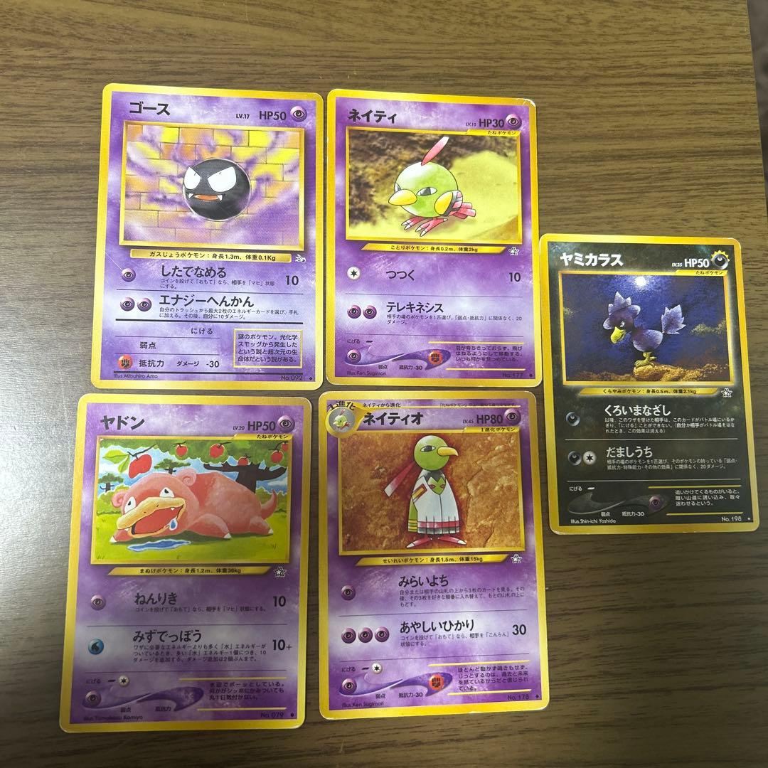 ポケモンカード 旧裏 エスパー/悪 5枚セット - メルカリ