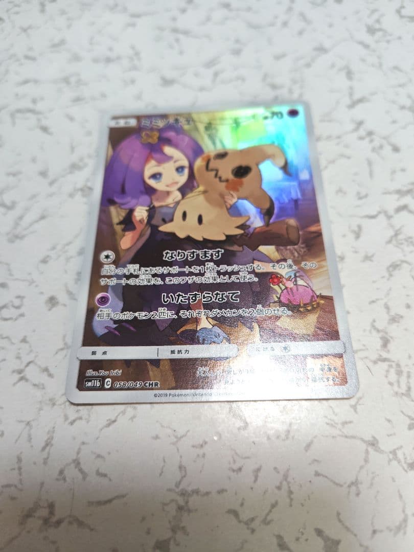 ミミッキュ Chr - メルカリ