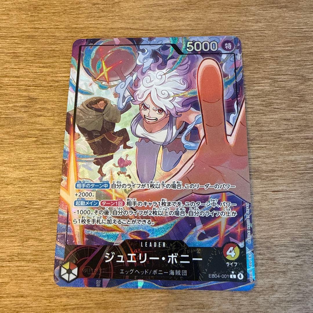 ジュエリー・ボニー リーダーパラレル　ワンピースカード　エッグヘッド