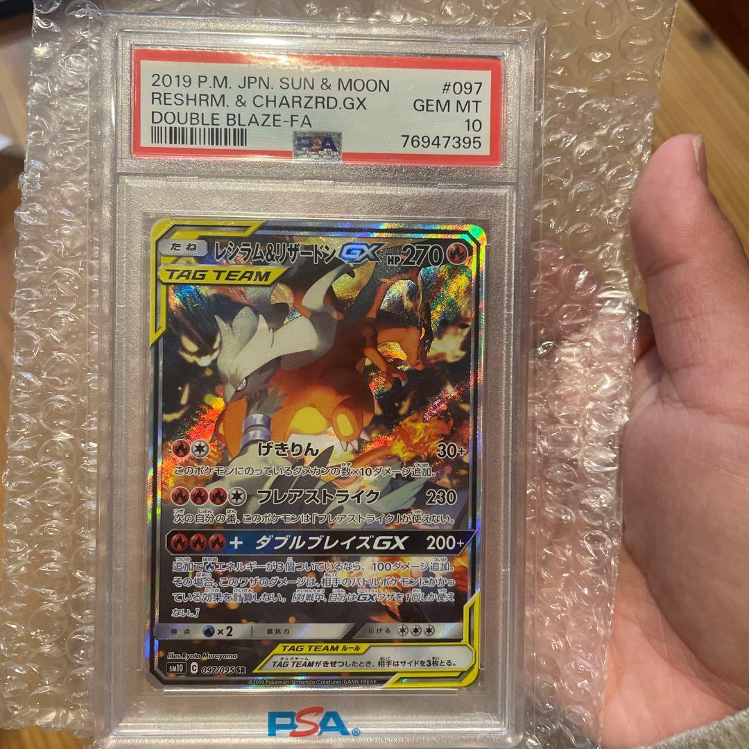 3*カ様 レシラム&リザードン　GX PSA10