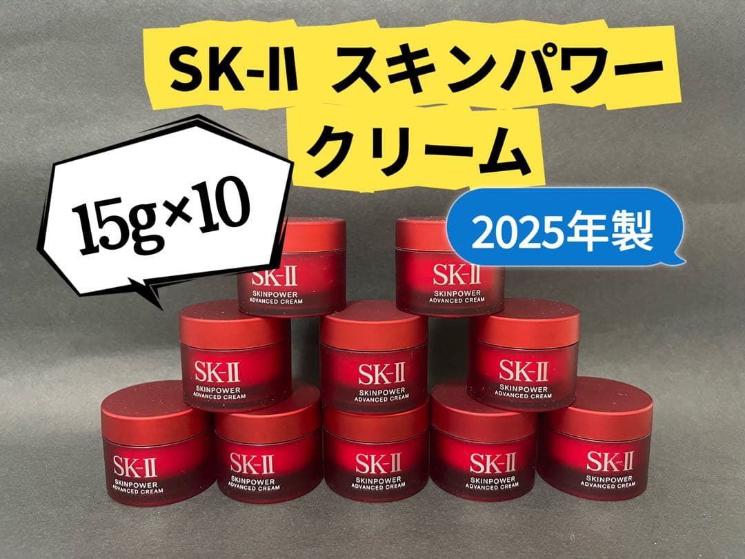 SKIIエスケーツースキンパワー　アドバンスト クリーム 15g×10個