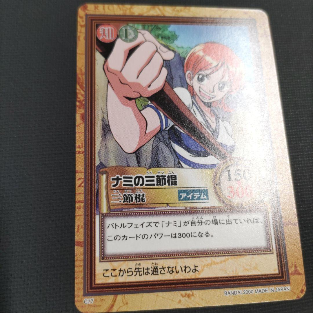 ワンピース カードダス ハイパーバトル C77 ナミの三節棍 - メルカリ