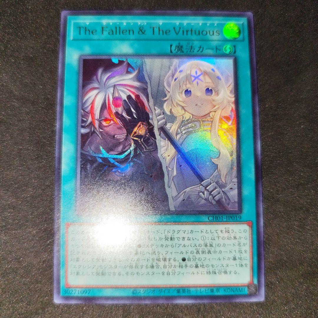 遊戯王thefallen＆thevirtuousザフォールンアンドザヴァーチャス