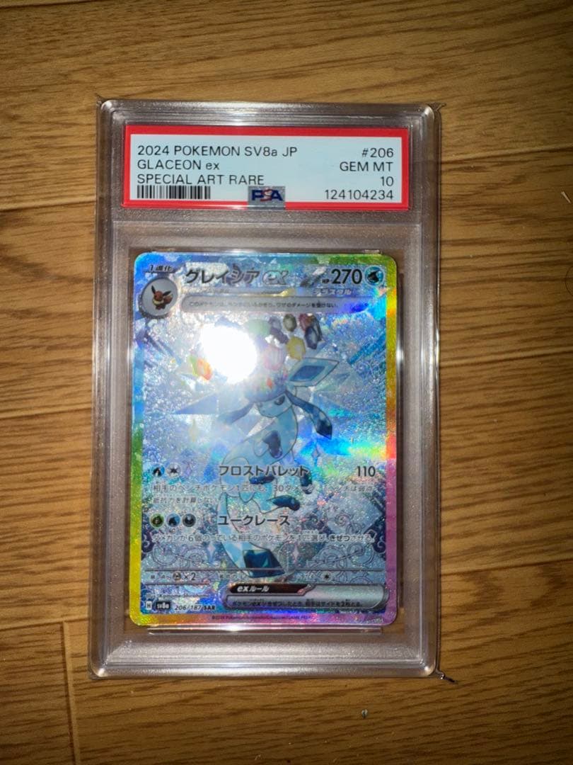 ポケモン グレイシアex sar PSA 10