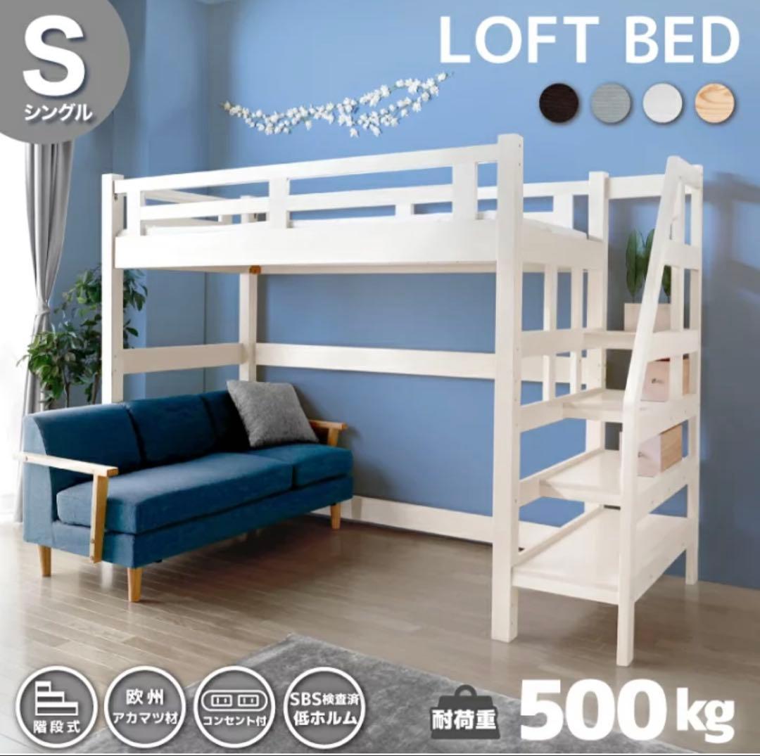 ホワイト シングル ロフトベッド 耐荷重500kg [引き取り限定です!]