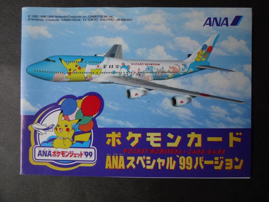 ポケモンカード　ANAスペシャル’99　サンダー　ファイヤー　（未使用品）