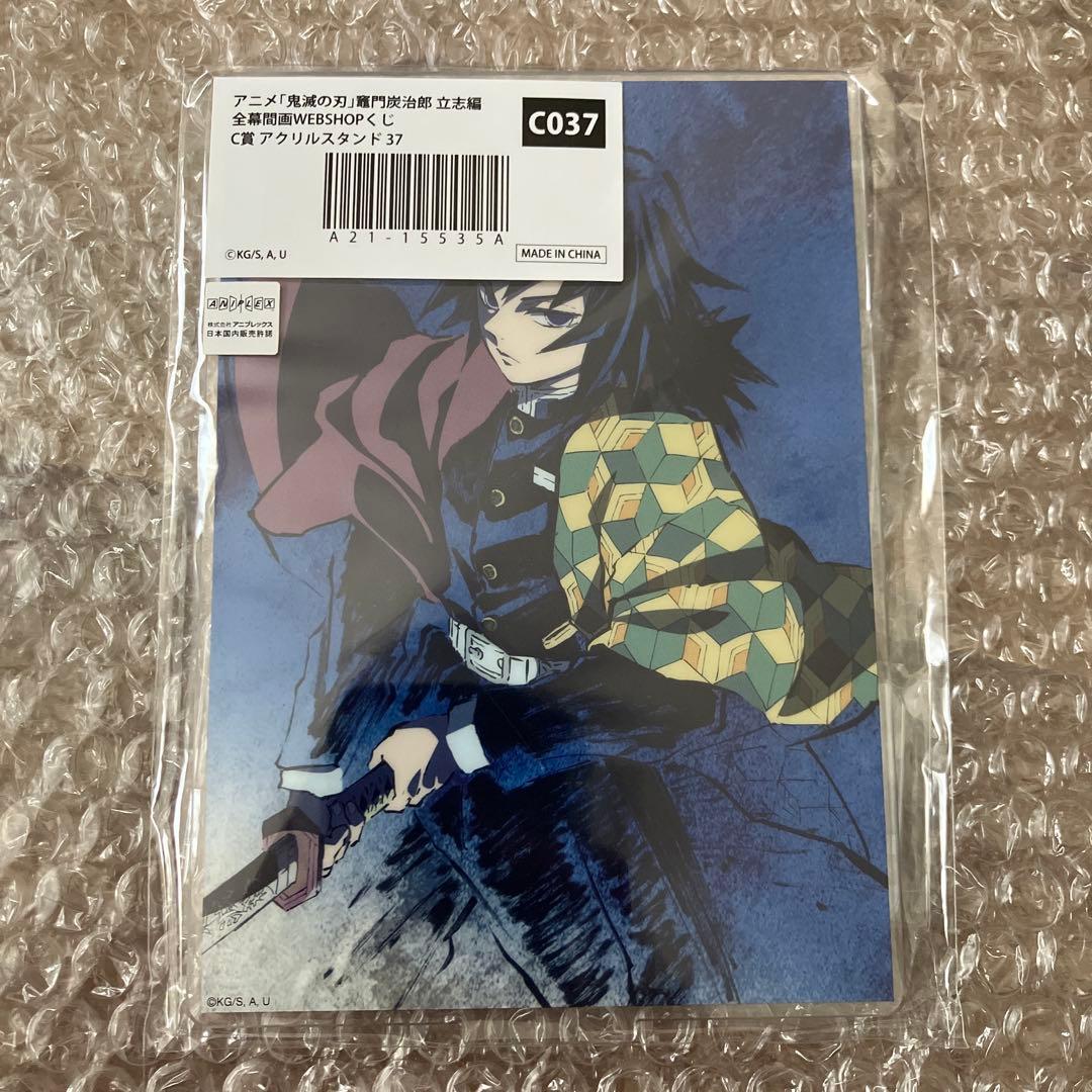 全幕間画 webshopくじ C賞 アクリルスタンド 富岡義勇 - メルカリ